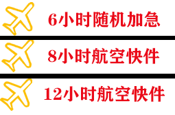 双流机场空运快递公司,专业空运当天件